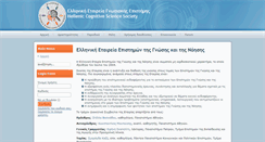 Desktop Screenshot of helleniccognitivesciencesociety.gr