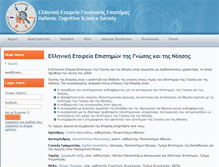 Tablet Screenshot of helleniccognitivesciencesociety.gr